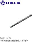 日東工器 アトラエース用 パイロットピン D1 04025 (No：37185) 【在庫有り】