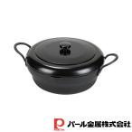 パール金属 揚げクック 鉄製蓋付段付天ぷら鍋28cm
