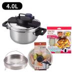 パール金属 3層底ワンタッチレバー圧力鍋4.0L 4点Aセット 蒸し目皿 ガラス蓋 メッシュシート付き [H-5388]【在庫有り】
