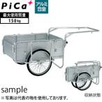 ピカ(Pica) アルミ製 折りたたみ式リヤカー ハンディキャンパー PHC-150 [大型・重量物]