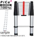 ピカ(Pica)　アルミ製伸縮はしご　PTH-S450J　ソフトスライド(自在脚)タイプ