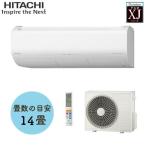 日立(HITACHI) ルームエアコン XJシリーズ Premium 主に14畳用 RAS-XJ4025D-W プレミアム 冷暖房【在庫有り】