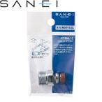 三栄水栓(SANEI) PT209-13 分岐口アダプター｜キッチン用 ：SB4500