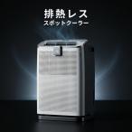 2026新商品 排熱レスクーラー SKJ-KY10AHL | スポットクーラー 冷風機 移動式エアコン 排熱レスクーラー 冷風扇 エアコン 排熱レス 冷風器 除湿機 置き型クーラ