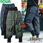 桑和 SOWA 7378-07 G.G. ジョガーパンツ(ノータック) カラー3色 サイズS〜4L メンズ 作業着 作業服 ストレッチ 野帳ポケット