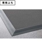 テラモト(TERAMOTO) 風除室マット ダストップX専用幅広ふち グレー 10m MR-115-430-7 [法人限定]