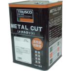 ■TRUSCO メタルカット ソリュブル型 18L MC50S(1230204)