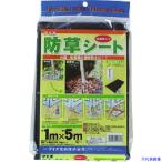 ■Dio 防草シート 黒 1m×5m 413367(1271267)×25[送料別途お見積り][法人限定][掲外取寄]