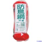 ■Dio 防鳥網 30mm 50坪 9m×18m 414289(1271295)×30[送料別途お見積り][法人限定][掲外取寄]