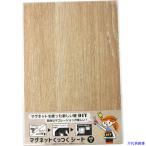 ■DAIDOHANT マグネットくっつくシート 200×300 ナチュラルオーク 10177706(1442071)