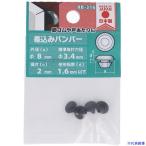 ■OHSATO EPDM差込バンパーRB−316 575142(2221969)[送料別途お見積り][法人限定][掲外取寄]