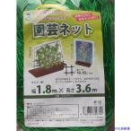 ■伝蔵 園芸ネット 1.8×3.6m SJ V071(4307223)×40[法人限定][外直送元]