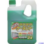 #KYK удобно охлаждающая жидкость зеленый 2L 52040(4974743)