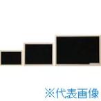 ■IRIS 247334 ウッドブラックボード NBM−46 ペア NBM46(5135770)