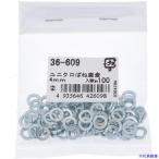 ■OHSATO ユニクロ バネ座金 4MM(100) 36609(5136538)[送料別途お見積り][法人限定][掲外取寄]