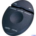 ■OHTO セラミックレターオープナー ブラック CLOABK(5765089)