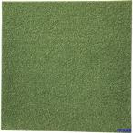 ■大島屋 人工芝タイルカーペット 50x50cm TT300(6111868)