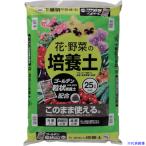 ■IRIS 524465 花・野菜の培養土 ゴールデン粒状培養土配合 25L (1袋入) HYG25L(8274813)