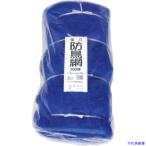 ■Dio 強力防鳥網 目合い30mm目 300坪用 幅18X長さ54m 414425(8682509)×2[送料別途お見積り][法人限定][掲外取寄]