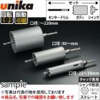 ユニカ(unika)　単機能コアドリル　