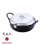 和平フレイズ 燕三条いいもの小路鉄製蓋付天ぷら鍋24cm [TM-9090]【在庫有り】