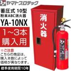 ヤマトプロテック蓄圧式消火器202...