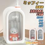 ショッピング端っこ ミッフィー 加湿器 可愛い ピンク コンパクト 小さめ 子供部屋 オフィス プレセント ギフト 照明 ナイトライト カラフル レインボー 7色 ミニ加湿器 卓上加湿器