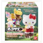 《食玩》チョコサプ サンリオキャラクターズ 単品(1個) ?※種類ランダム?