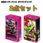 ショッピング仮面ライダー ＜2点セット＞仮面ライダーバトル ガンバレジェンズ ガンバライドクロニクル＆ガンバライドクロニクル2　＜BOX ＞