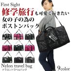 旅行バック ボストンバッグ 修学旅行 可愛い 20%OFFクーポン レディース トラベルバック 女子 ネコ柄 コスモ 林間学校 修学旅行 軽量 2way 旅行