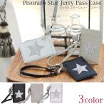 カードケース レディース スタージェリー パスケース カード入れ 定期入れ ピソラロPisoraro