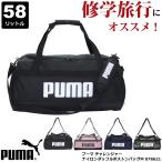 ボストンバッグ 修学旅行 PUMA プーマ ナイロン レディース メンズ スポーツジム 旅行 3泊 4泊 シューズ 靴入れ 軽量 小学 中学 高校 林間 2way 58L 079531