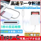 カードリーダー type CtoSDカード SDカード リーダー Officeファイル読み OTG機能 写真とビデオ伝送 データ 転送