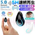 ワイヤレスイヤホンBluetooth5.0 音楽 通話 最大5時間連続再生 IPX5防水 iPhone Android対応 ステレオ最適