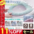便座カバー O型 トイレカバー トイレ用品 ゆるりら カラーパレット 洗える