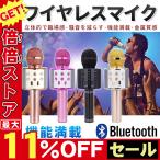 ワイヤレス カラオケ マイク ブルートゥース bluetooth  スピーカー付きカラオケマイク 家庭用 一人カラオケ ハンドマイク パーティー キャンプ