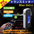 FMトランスミッター 自動車用FMトランスミッター ワイヤレス 充電ケーブル 音楽 再生 ドライブ 3.5mm