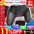 SWITCH コントローラー Pro ワイヤレス ニンテンドー スイッチ Lite 対応 任天堂 無線 プロコン 振動 ゲーム