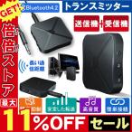 トランスミッター レシーバー 受信機&発信機 ブルートゥース4.2 Bluetooth ワイヤレス 無線 TXモード輸出 RXモード輸入 3.5mm