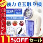 衣類リントリムーバー 毛玉クリーナー 電動 コンセント式 毛玉カット ハンディクリーナー 織物シェーバー セー