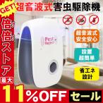 超音波式害虫駆除機  ヒアリ対策  ゴキブリ対策 蚊 虫除け コンセント 360度シャット お子様やペットにも安心 全米で大ヒット