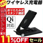 Qiワイヤレス充電器 折りたたみ式 無線充電 ◆iPhone 8,plus X XR,S,Max ◆Nexus 5 6 7 ◆Samsung Galaxy S7 S8 edge等対応 ☆ALW-QI-Q11☆