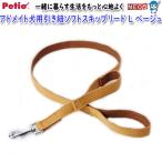 ペティオ　アドメイト　犬用引き紐　ソフトスキップリード　L　ベージュ