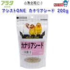 アラタ　アシストONE　カナリアシード　200g