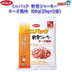 ショッピングミニジャーキー デビフ　ミニパック　軟骨ジャーキー　チーズ風味　100ｇ（20ｇ×5袋）