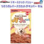 ドギーマン　ドギースナック　バリュー　つぶつぶレバー入りカットチキンバー　80g