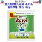 パケパフ350円　アース ・ペット　愛犬用炭酸入浴剤　ぬくりん　森林の香　分包　30ｇ