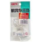 パケパフ350　GEX　ガラスフタ受け　GX-27