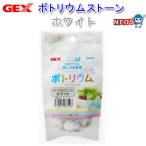 パケパフ350　GEX　ボトリウムストーン ホワイト
