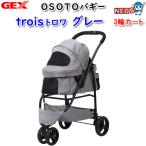 ( собака кошка сопутствующие товары )GEX OSOTO Buggy trois Toro wa серый ../ собака /../ кошка /..../ Carry / Cart /k rate 